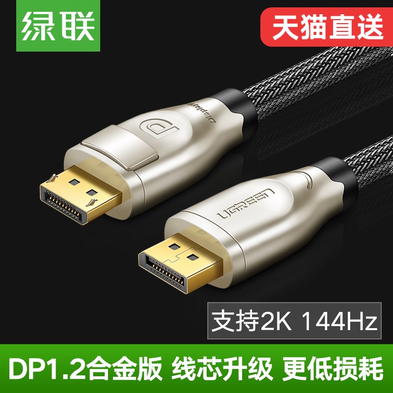 dp线电脑4K大DP视频线公对公显示器displayport连接数据线