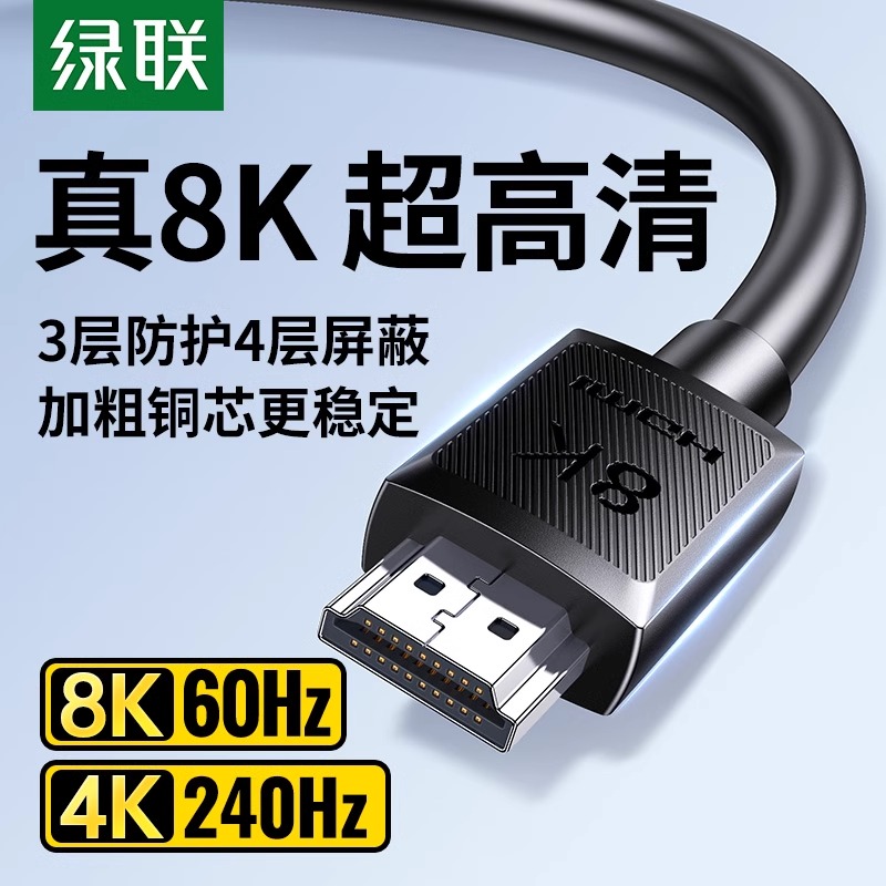 HDMI线高清2.1电脑电视机显示器连接线240hz投影加长8K HD175