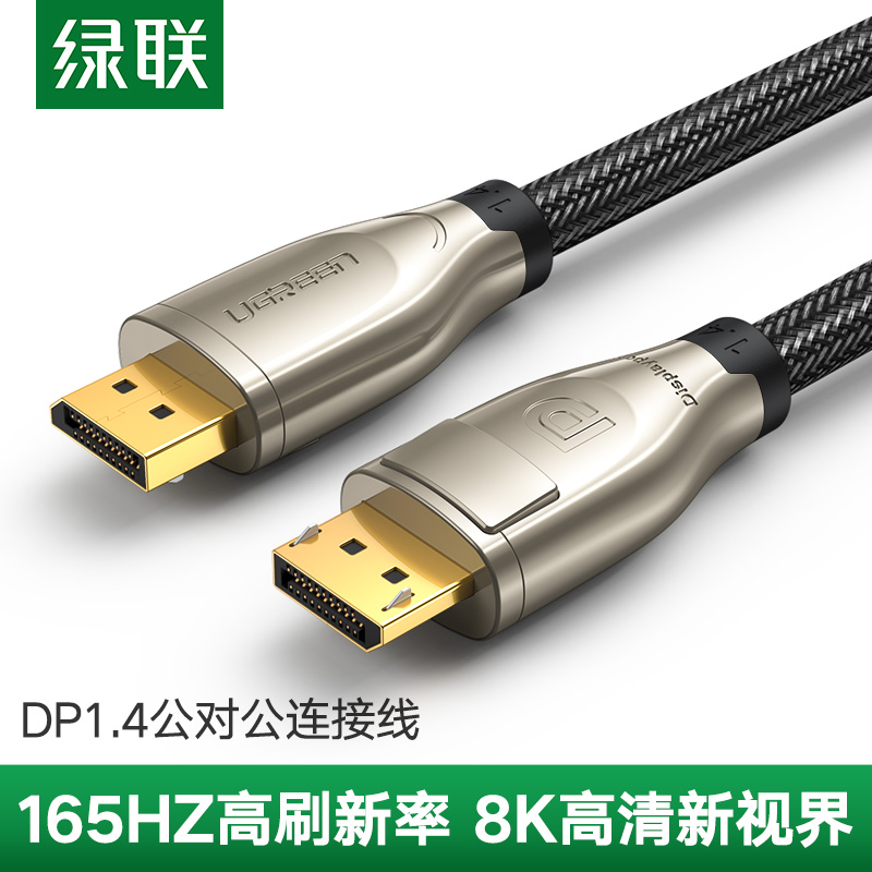 dp线1.4版240/144hz165数据连接线4k8k显示器displayport接口