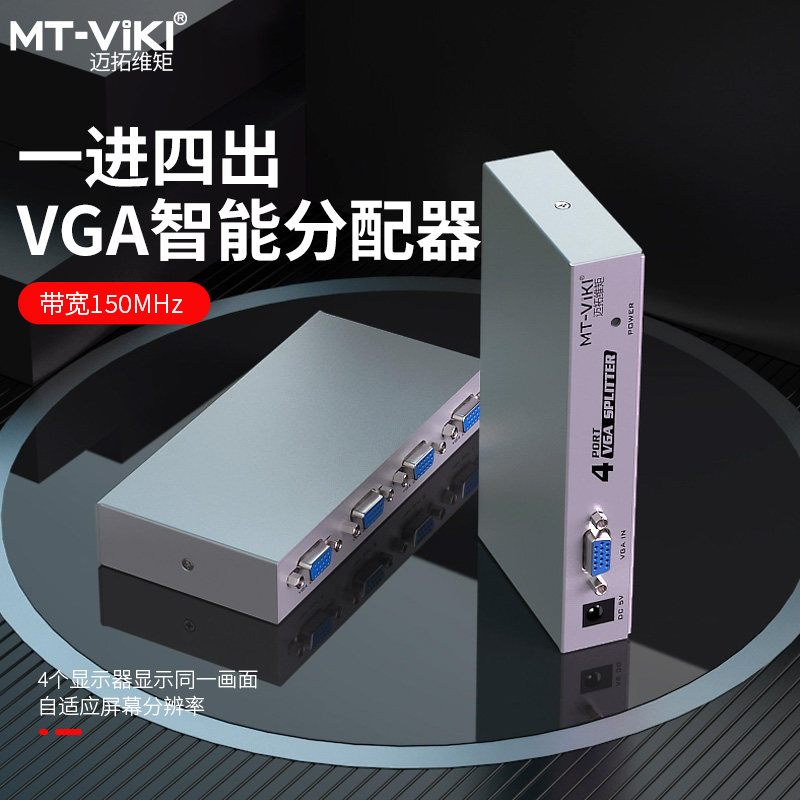 MT-1504K VGA分配器4口一分四 1分4 VGA分频器分屏器一进4出升级