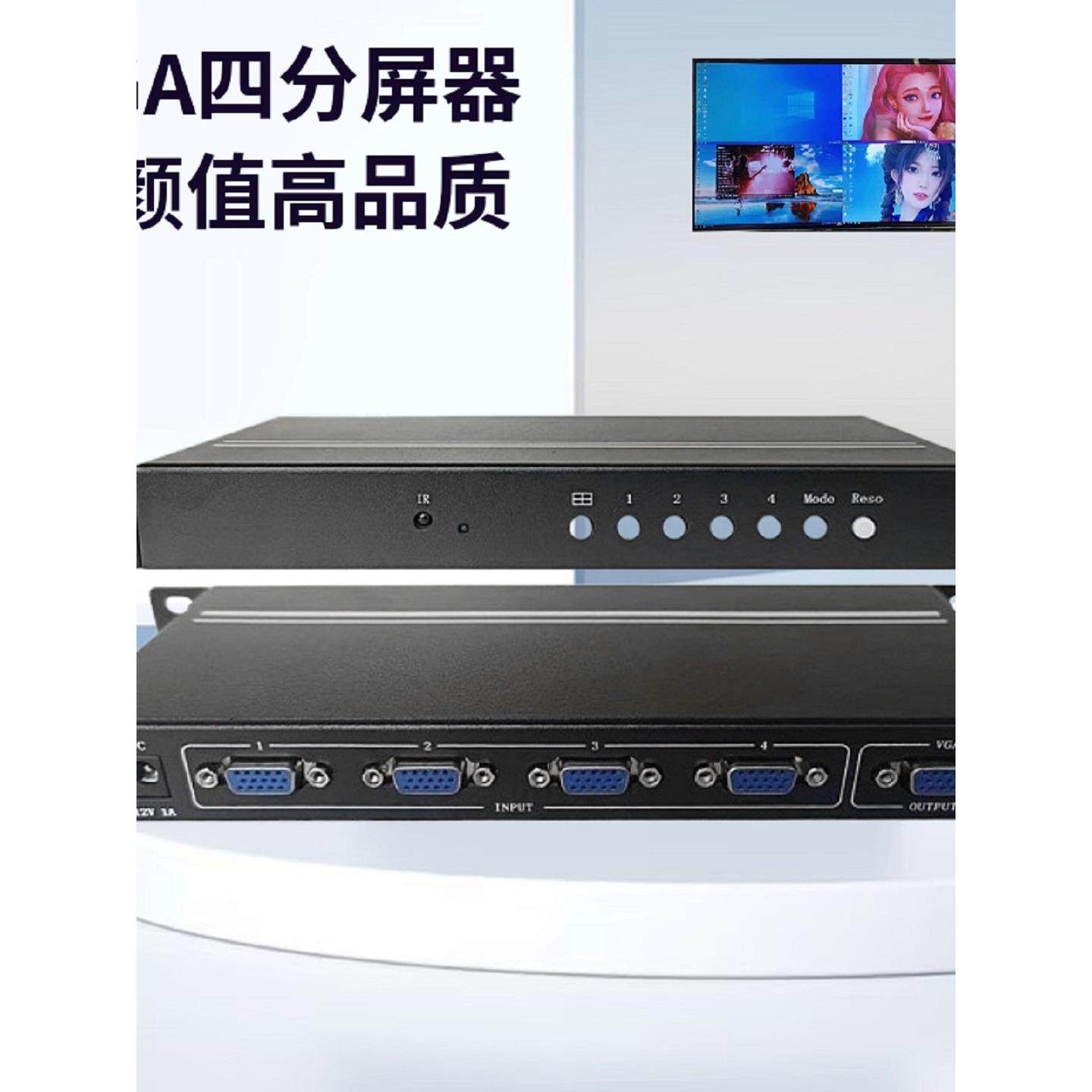 工业VGA高清晰4画面屏幕割分频器四进合一出视监控显示鼠标穿越KM