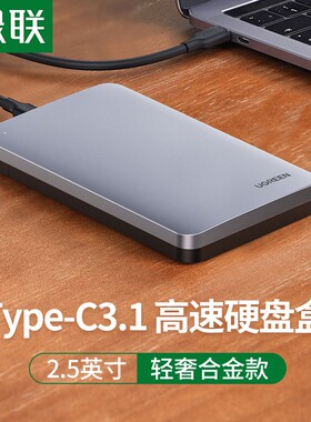 移动硬盘盒子2.5英寸usb3.1type-c外置读取器satassd固态壳