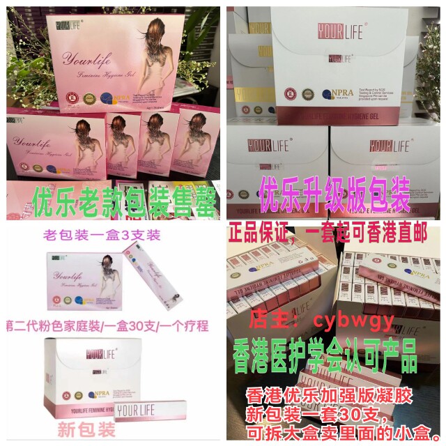 正品香港优乐爱尔凝胶AiEr凝胶优乐凝胶女性私处护理凝胶护理液