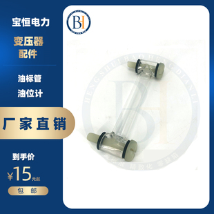 变压器配件油标管油位计按侧装式玻璃管液位显示计工字型指示油位