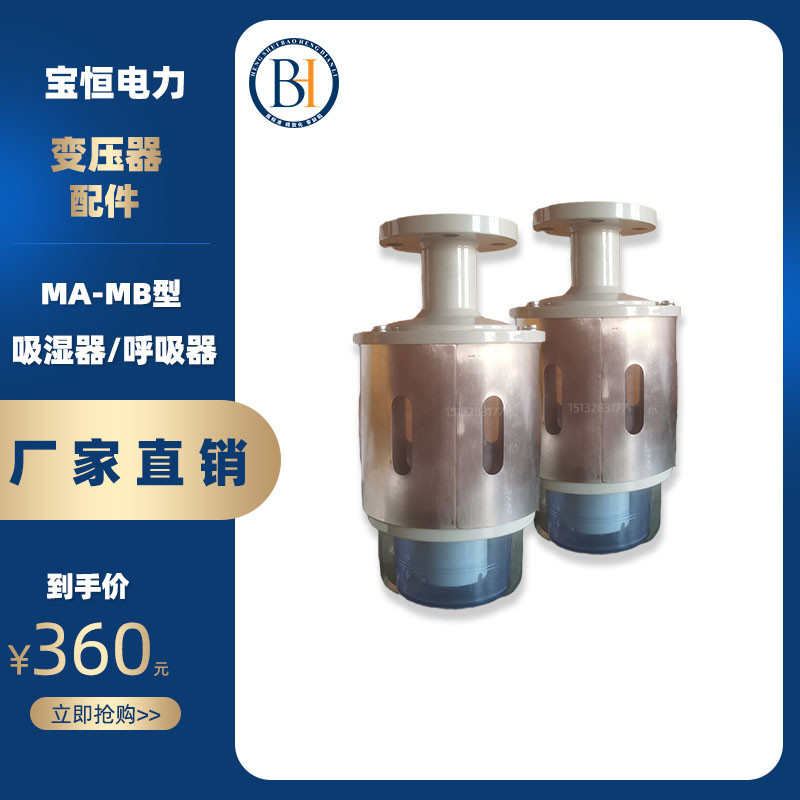 变压器吸湿器呼吸器硅胶罐干燥罐mab型蓝色硅胶吸潮器厂家直销