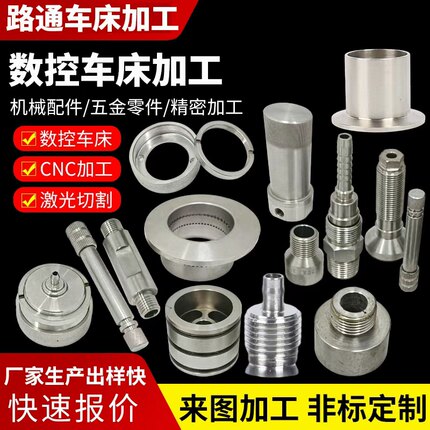 数控车床机加工零件批量定做机械零件加工CNC加工铜铝定制