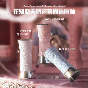 花知晓口红唇釉镜面无尽夏天鹅芭蕾b03固体不掉色不沾杯唇蜜ge01