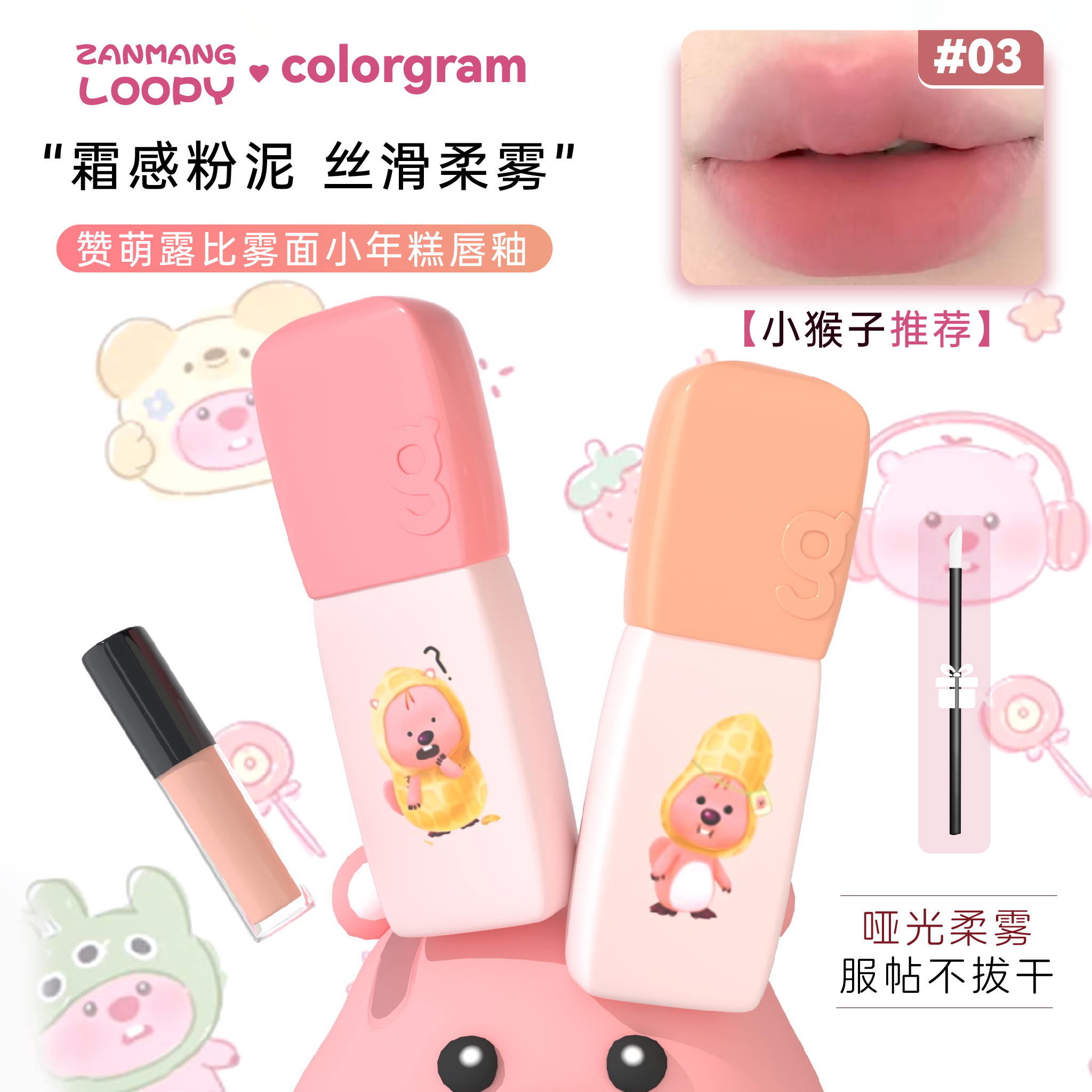 colorgram小年糕唇釉唇泥小样02