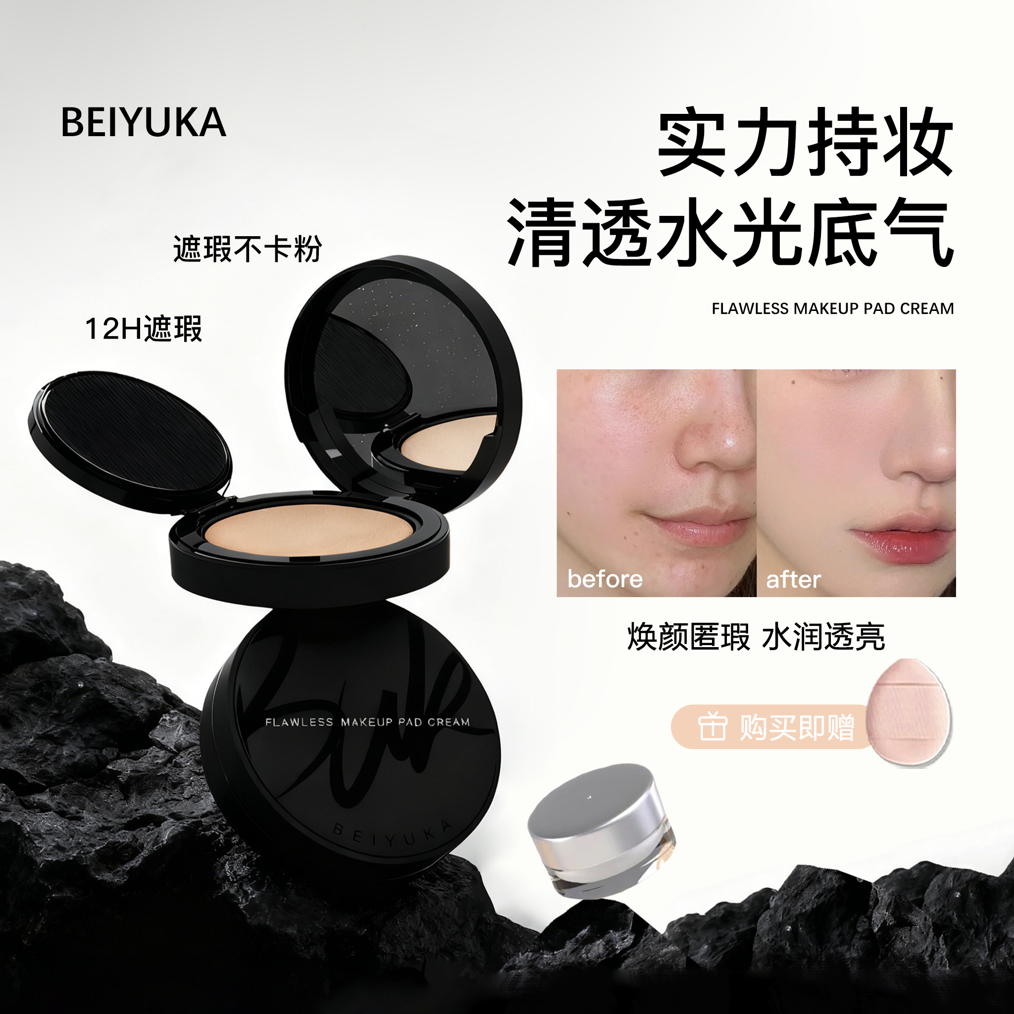 倍悠佳气垫粉底液遮瑕盘小样cos