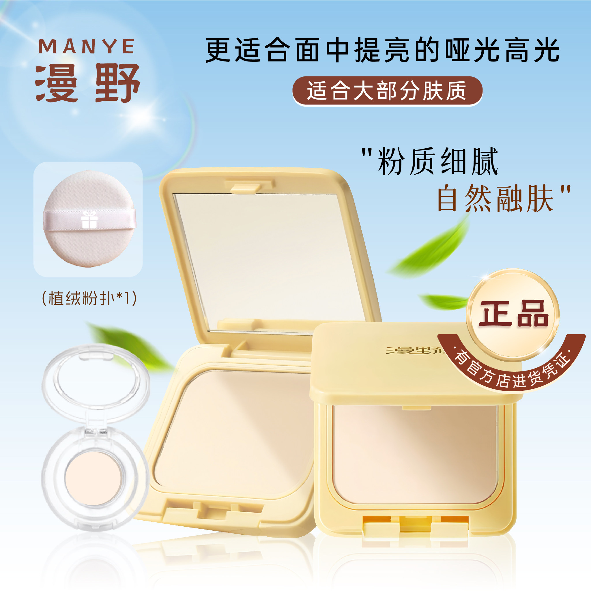漫野高光粉哑光粉小样黄油遮瑕膏眼圈自然提亮盘面部单色细腻修容