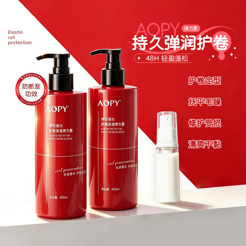 aopy弹力素蓬松官方试色