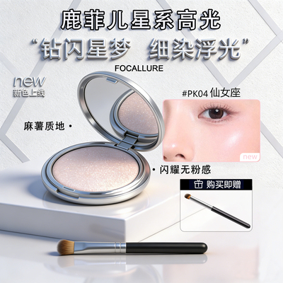 focallure菲鹿儿星系高光膏小样