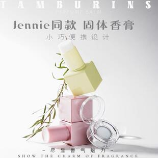 TAMBURINS固体香膏体香水小样一丝慰藉chamo/Jannie王鹤棣同款
