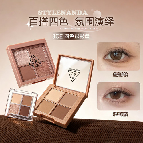 3CE三熹玉眼影玫瑰香槟/燕麦拿铁