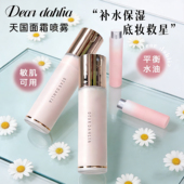 deardahlia天国面霜喷雾妆前小样试用装 爽肤水有色精华小猴子推荐