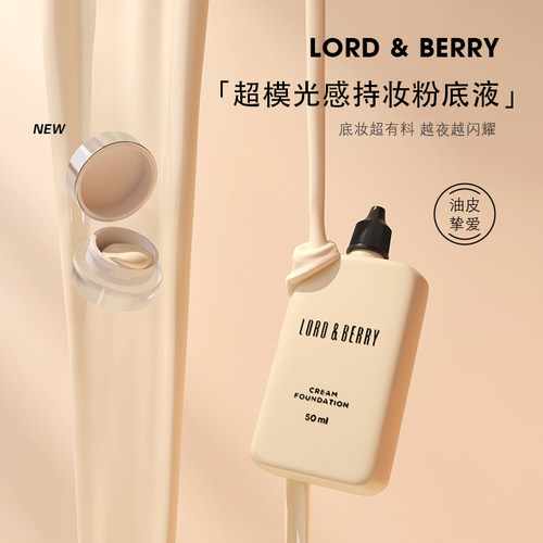lordberry超模秀场光感粉底液小样试色8620干皮混油皮秋冬中样遮