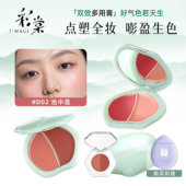 彩棠腮红膏多用膏mini版 液体水光便携试色装 小样新款 修容官方正品