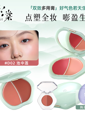 彩棠腮红膏多用膏mini版小样
