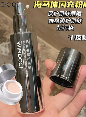 海马体闪充粉底液小样干皮试用