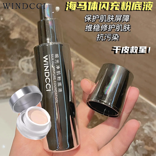 海马体闪充粉底液小样干皮试用