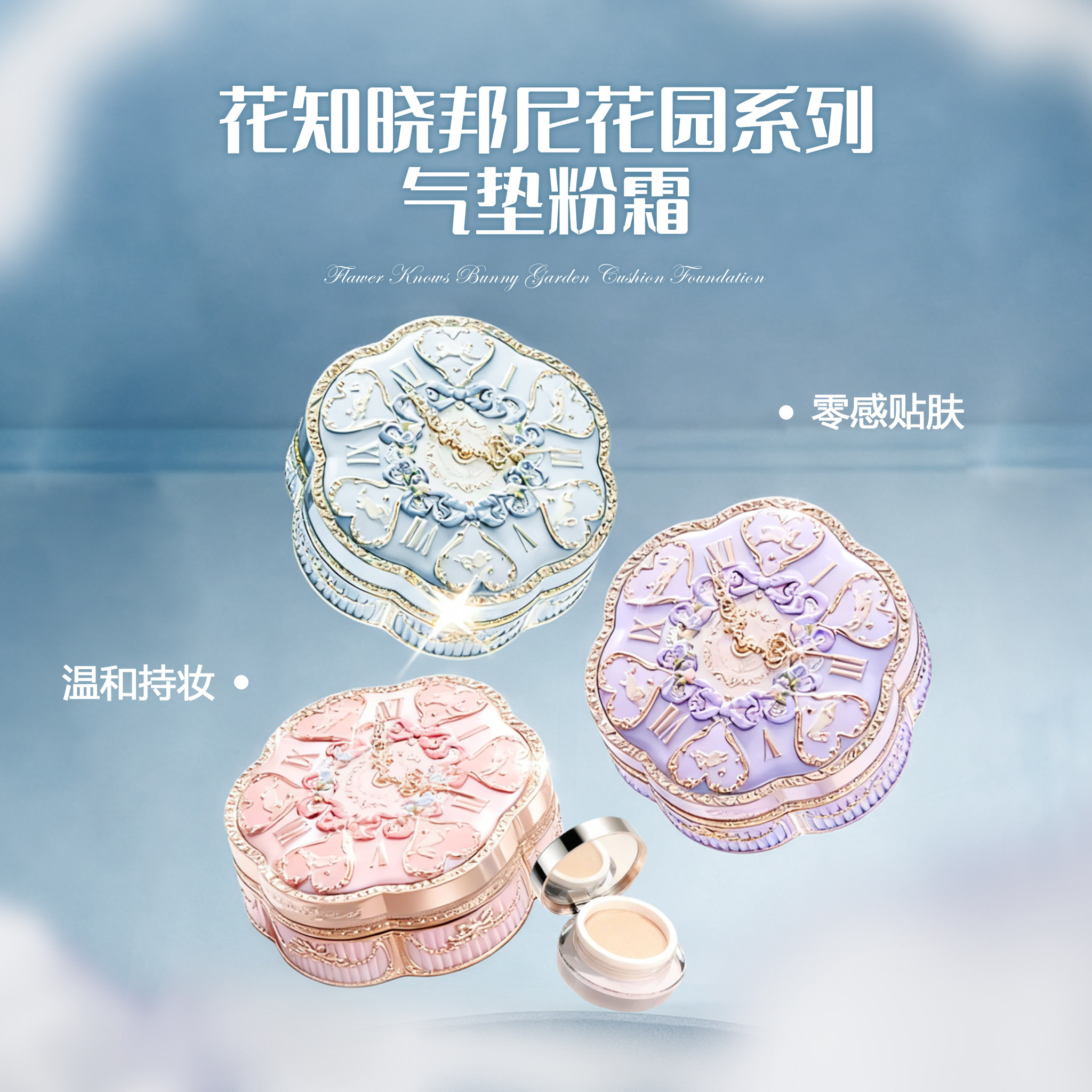 花知晓邦尼花园气垫粉霜小样官方正品持久遮瑕粉底液腮红眼影妆前,彩妆/香水/美妆工具,气垫,淘宝优惠券,粉丝福利购,淘宝优惠卷