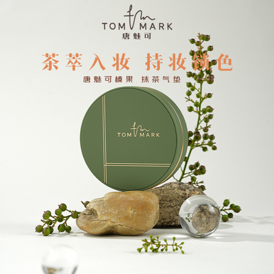 气垫粉底液抹茶慕斯遮瑕控油