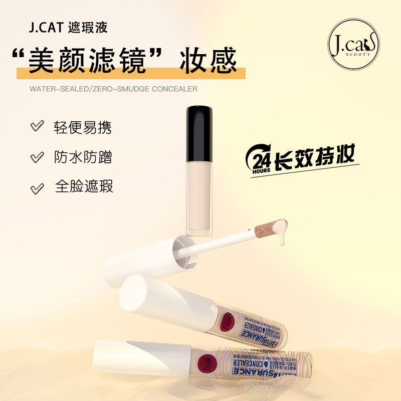 jcat遮瑕液j.cat提亮液提亮肤色液体高光面中小样试色分装101/104