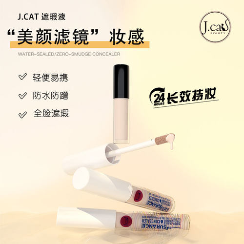 jcat遮瑕液j.cat提亮液提亮肤色液体高光面中小样试色101/104
