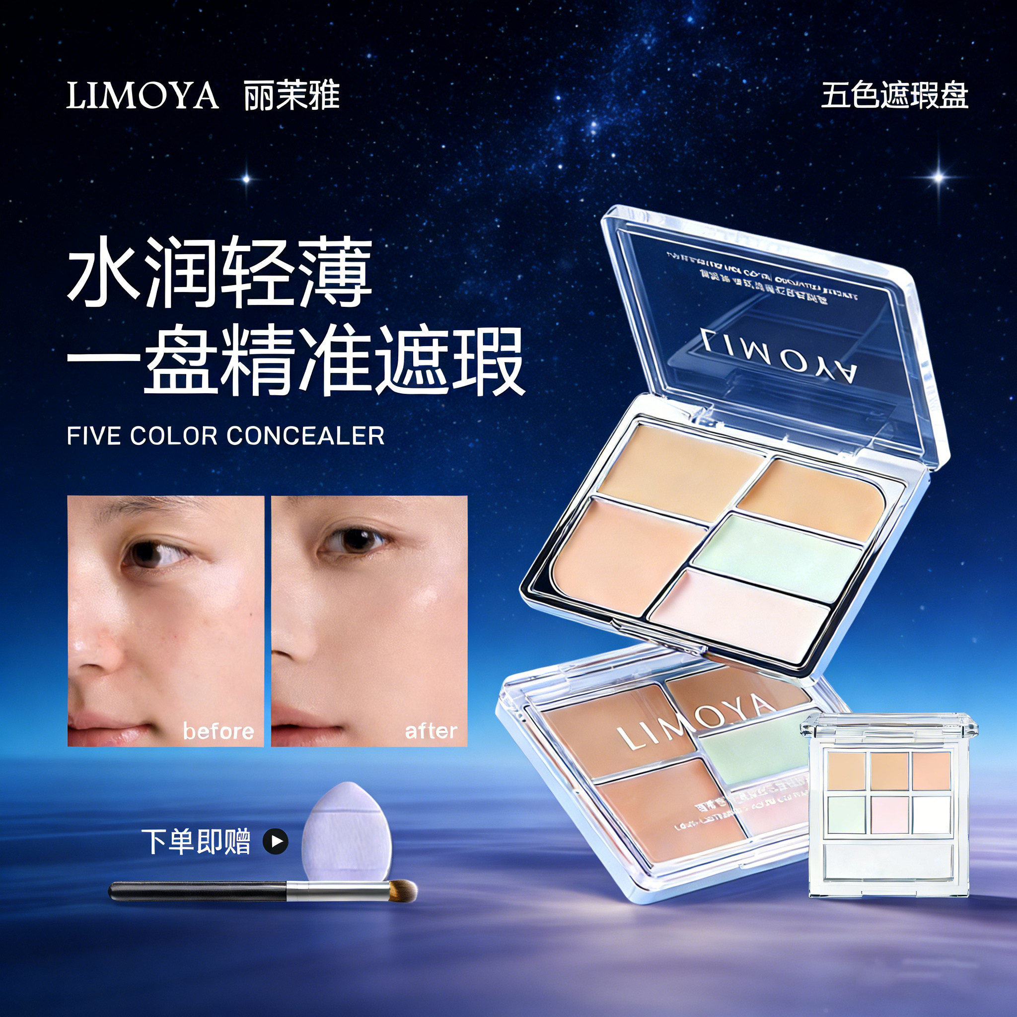 limoya丽茉雅遮瑕膏五色盘小样官方正品面部遮盖斑点眼部修容绿色,彩妆/香水/美妆工具,遮瑕,淘宝优惠券,粉丝福利购,淘宝优惠卷