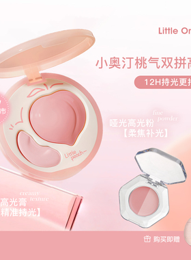 小奥汀桃子双拼高光膏小样提亮膏