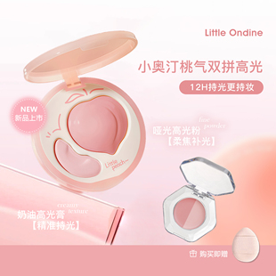 小奥汀桃子高光膏小样桃气双拼立体高光盘哑光提亮膏修容盘试用装