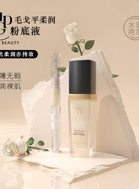 毛戈平光感柔润粉底液小样中样5ml水奶油肌养肤试用装801/802