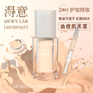 Dewylab淂意粉底液小样得意超贴瓶浔意遮瑕试色蜜粉霜正品试用装