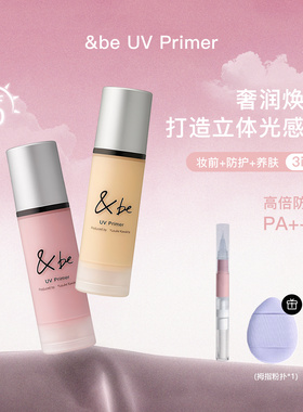 河北裕介be妆前乳粉色妆前乳小样蓝色隔离andbe有色防晒遮瑕毛孔