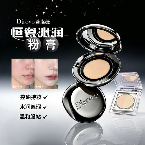【3.0保湿肽】蒂洛薇水光粉膏