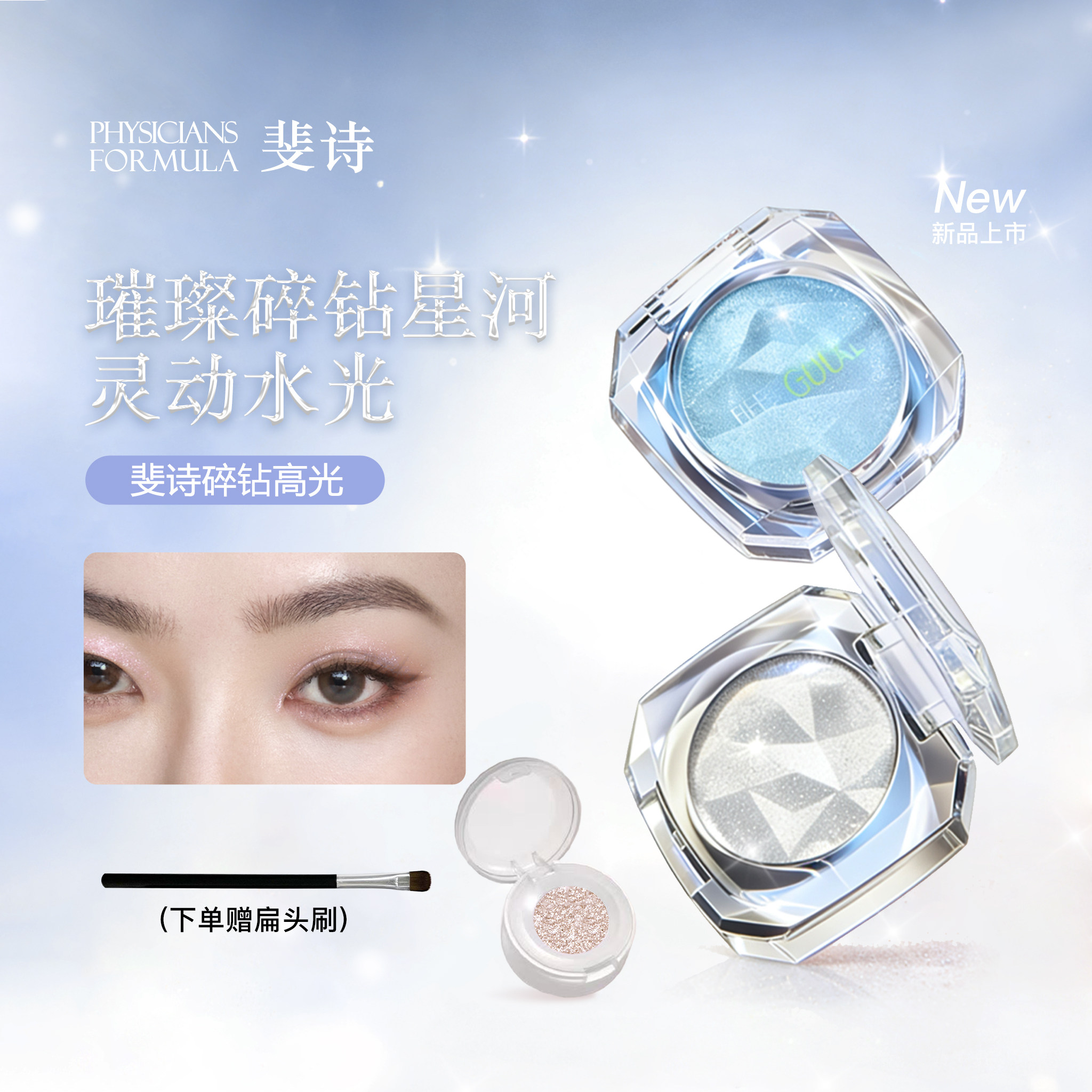 美国PF斐诗碎钻石高光小样多用修容立体提亮面中脸部修容眼影细闪