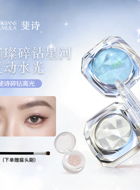 美国PF斐诗碎钻石高光小样多用修容立体提亮面中脸部修容眼影细闪