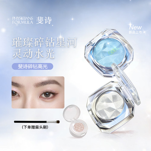 美国PF斐诗钻石高光小样多用细闪