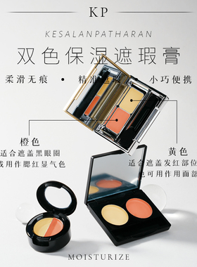kp碧雅诗双色遮瑕膏小样日本kesalan patharan三文鱼色试用装提亮