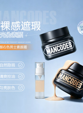 左颜右色男士素颜霜小样自然色不假白修颜遮瑕膏遮痘印专用bb霜