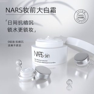 NARS纳斯无油大白霜小样保湿霜妆前乳补水打底面霜水润滋润柔润