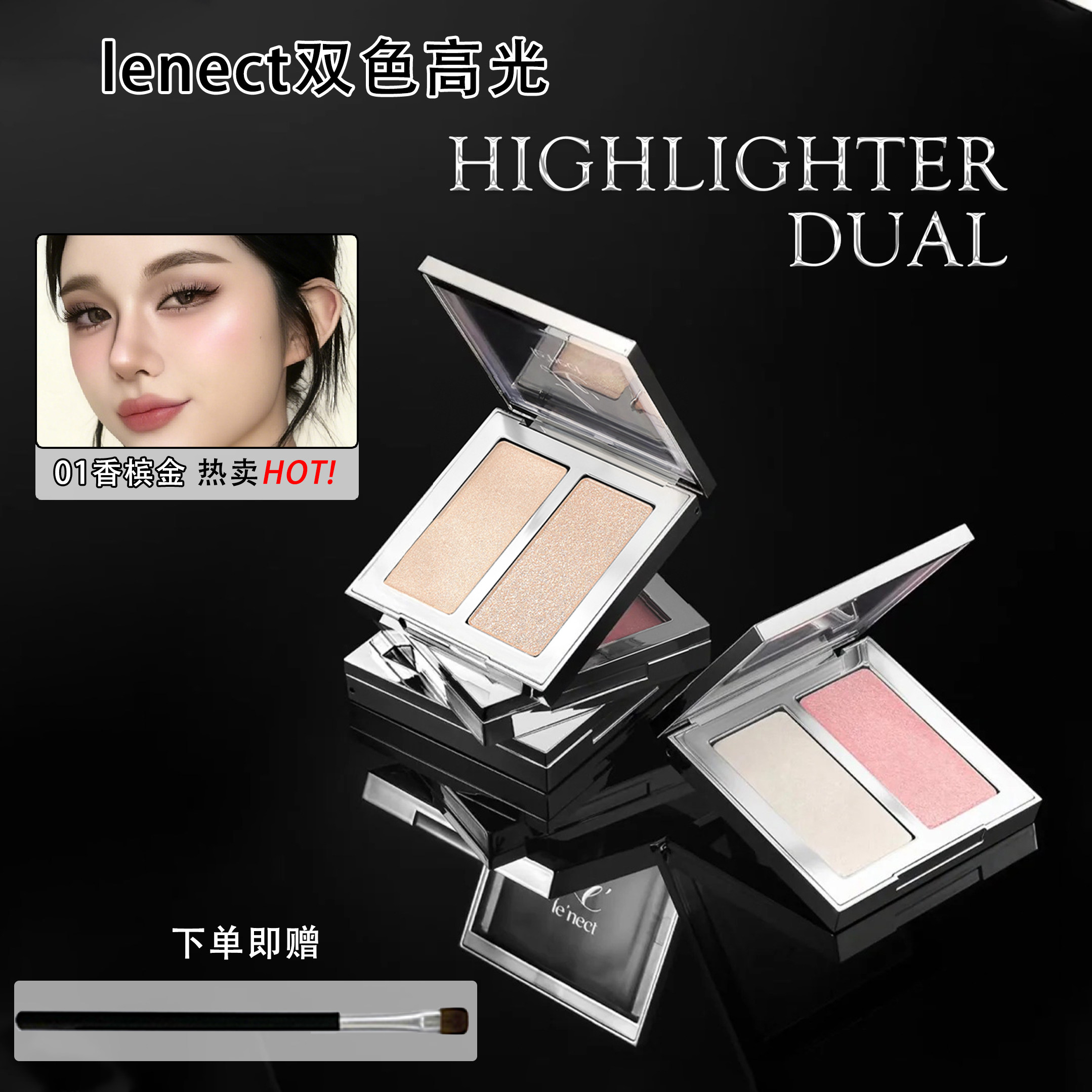 韩国lenect双色高光小样香槟色宋智雅同款哑光修容珠光正品试色