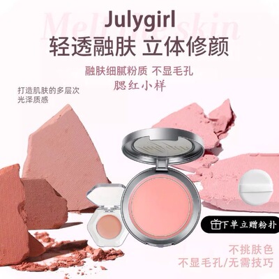 Julygirl腮红小样元气桃桃02韩系