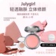 Julygirl腮红小样03元 气桃桃02韩系莓莓七月女孩腮红氛围感