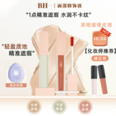 BH遮瑕液膏小样橘色转色液遮盖黑眼圈痘印面部提亮液修容官方正品