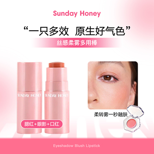 Sunday Honey多用膏唇颊腮红膏棒中小样官方正品修容单色收缩膨胀