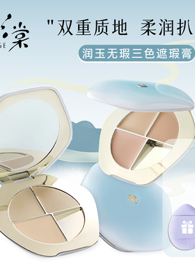 彩棠三色遮瑕膏三文鱼色官方正品