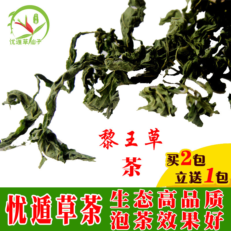 原产地小尖叶特级精品忧遁草茶