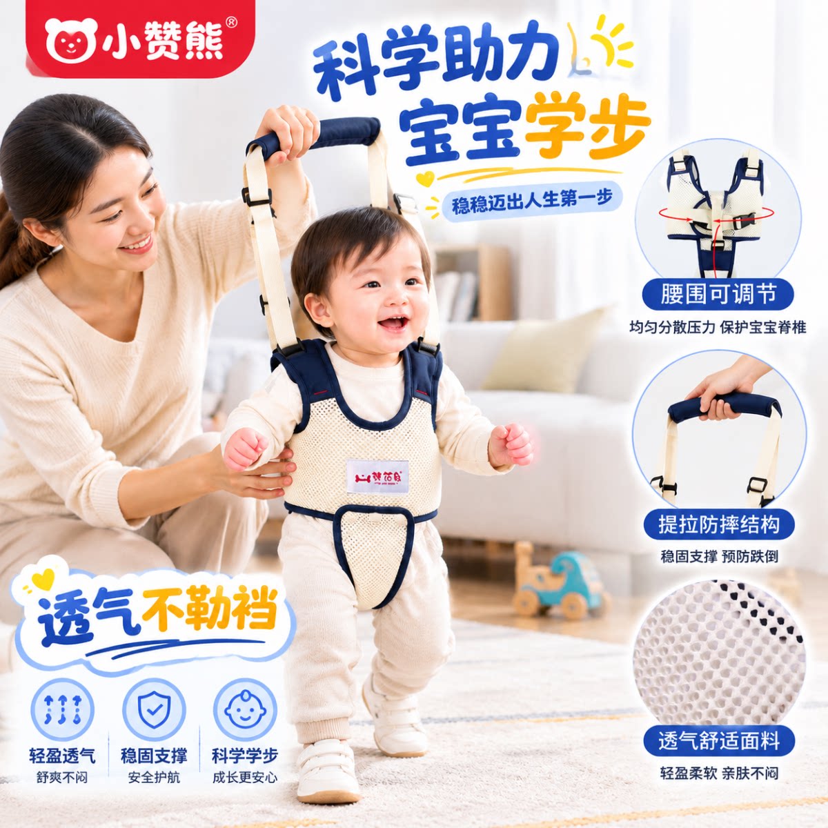 透气学步带婴儿学走路宝宝学步带防摔后拉两用防勒四季通用夏季
