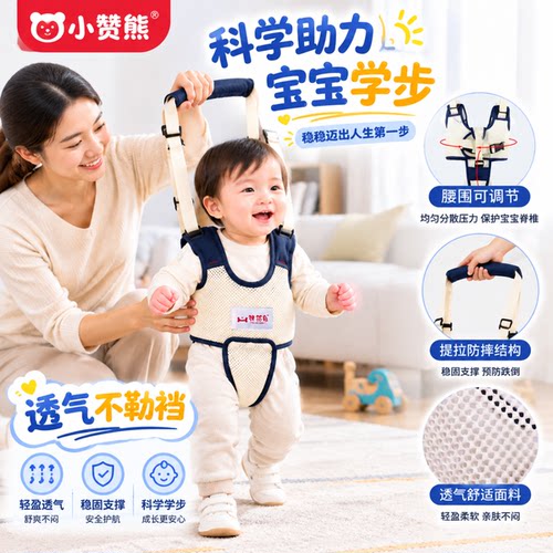 透气学步带婴儿学走路宝宝学步带防摔后拉两用防勒四季通用夏季